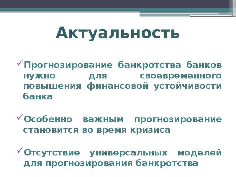 Описание истории банкротства банка. Банкротство банков. Банкротство банка. Модели прогнозирования банкротства. Картинки про банкротство прогнозирование.