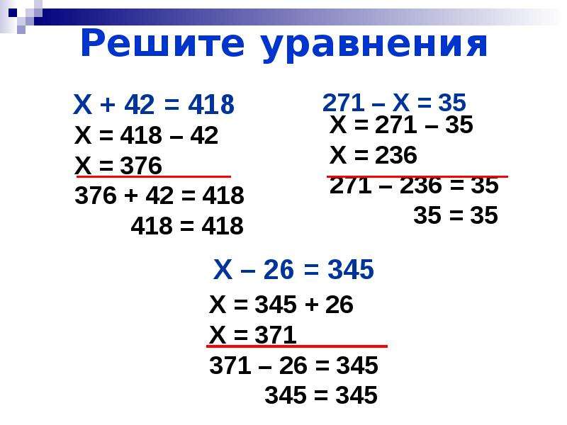 Решение уравнений x 6