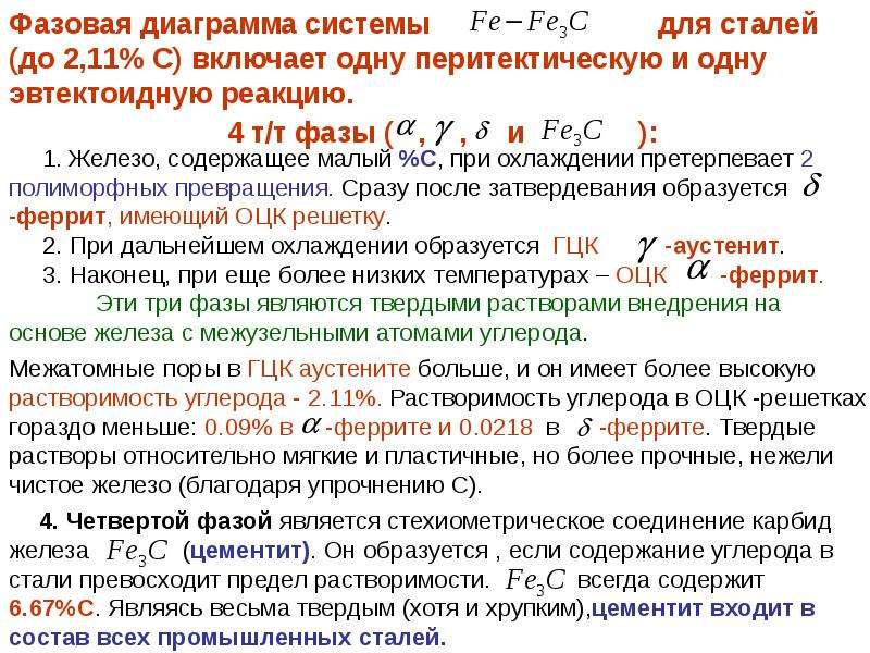 Полиморфное превращение на диаграмме