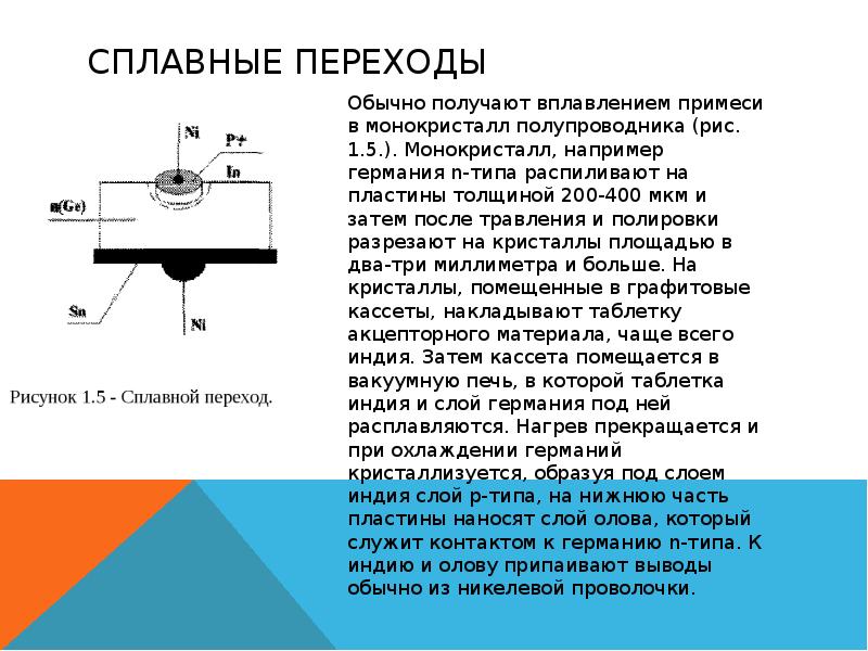 Принцип действия p n переходом