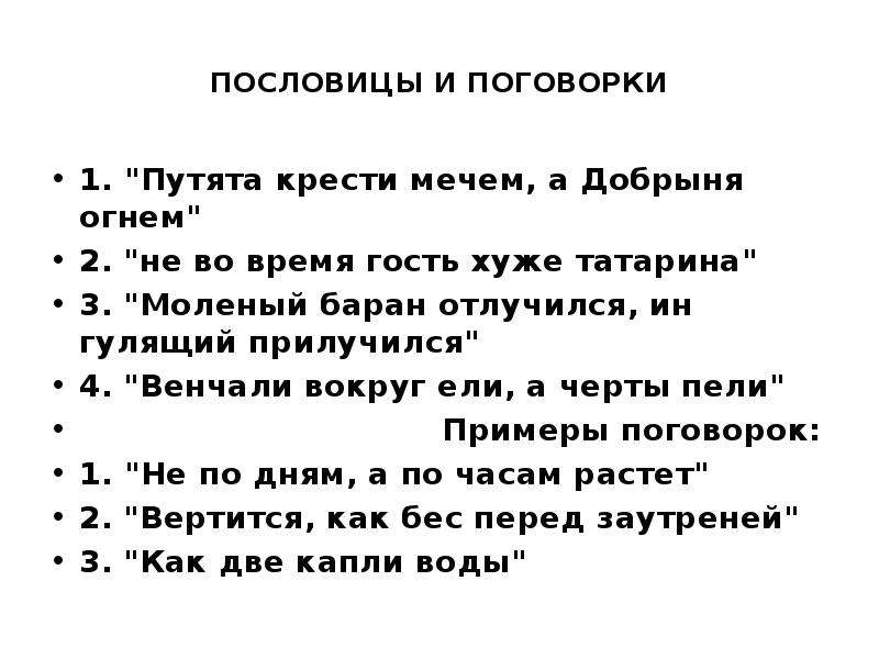 Пословицы и поговорки 5 класс. Пословицы древней Руси. Древнерусские пословицы. Древнерусские пословицы и поговорки. Поговорки древней Руси.