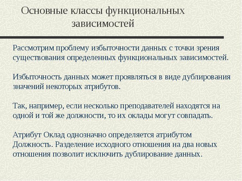 Основные классы. Функциональные зависимость вывод. Аксиомы вывода функциональных зависимостей.. Классы в школе функциональная зависимость. Проект 4 класс функциональные.