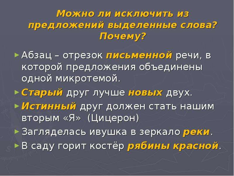 Объединение текстов в один. .Что объединяет предложения в текст. Труженик предлож с исключениями.