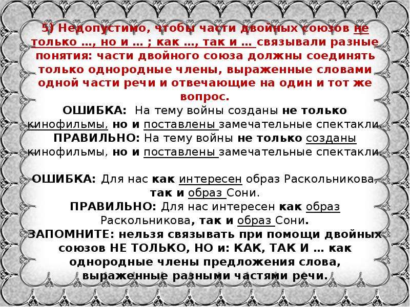 Какие есть двойные союзы. Недопустимо чтобы части двойных союзов. Синтаксические нормы двойных союзов. Двойные Союзы ЕГЭ. Ошибки в употреблении двойных союзов.