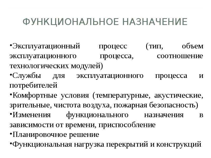 Функциональное назначение. Функциональное Назначение продукции. Функциональное Назначение документа. Функциональное Назначение презентации.