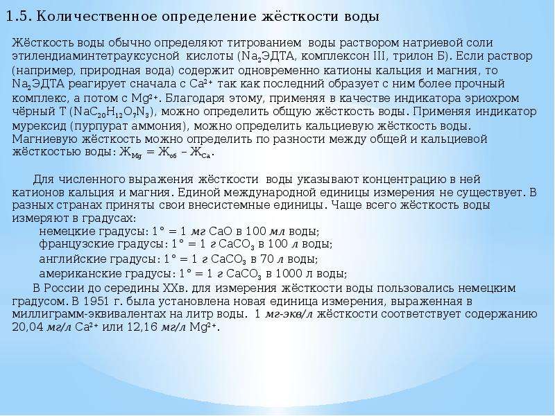 Устранение жесткости воды на промышленных предприятиях презентация