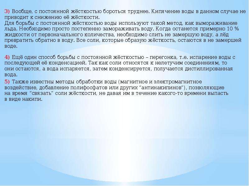 Устранение жесткости воды на промышленных предприятиях проект