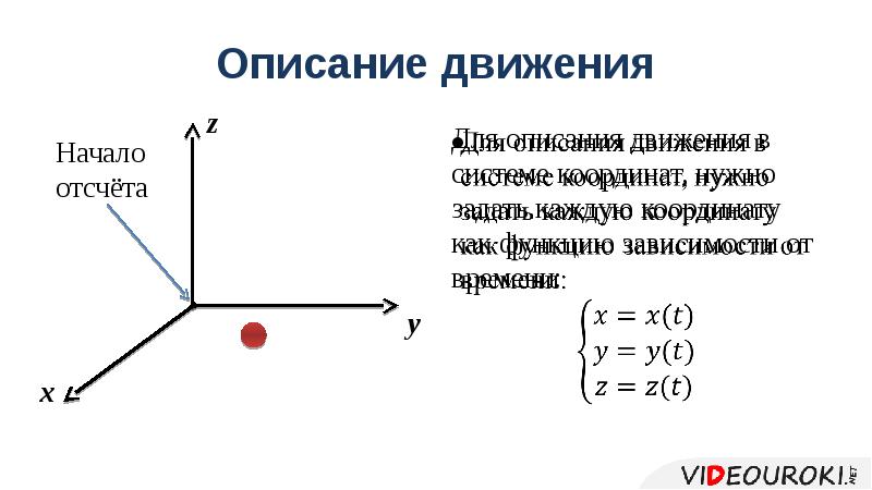 1 механическое движение система отсчета материальная точка