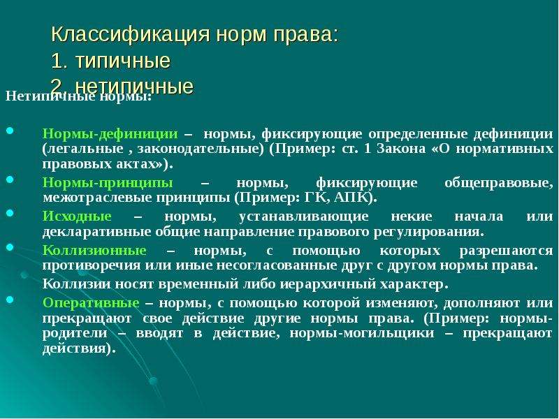 Дефиниция статьи. Оперативные нормы примеры. Нормы дефиниции примеры. Оперативные правовые нормы примеры. Классификация дефиниций.