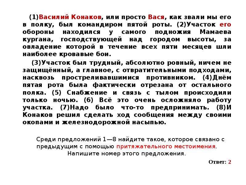 Найдите такое которое связано с предыдущим. Василий Конаков. Василий Конаков или просто Вася. Василий Конаков или просто Вася как звали мы его в полку. Василий Конаков сочинение.