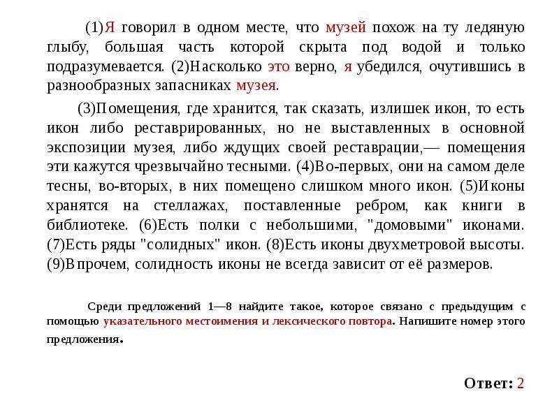 Егэ русский язык задание 23 презентация. Связано с предыдущим с помощью форм слова что это. Связь предложений с помощью форм слова. Указательное местоимение и лексический повтор. Предложение которое связано с предыдущим при помощи форм слова.