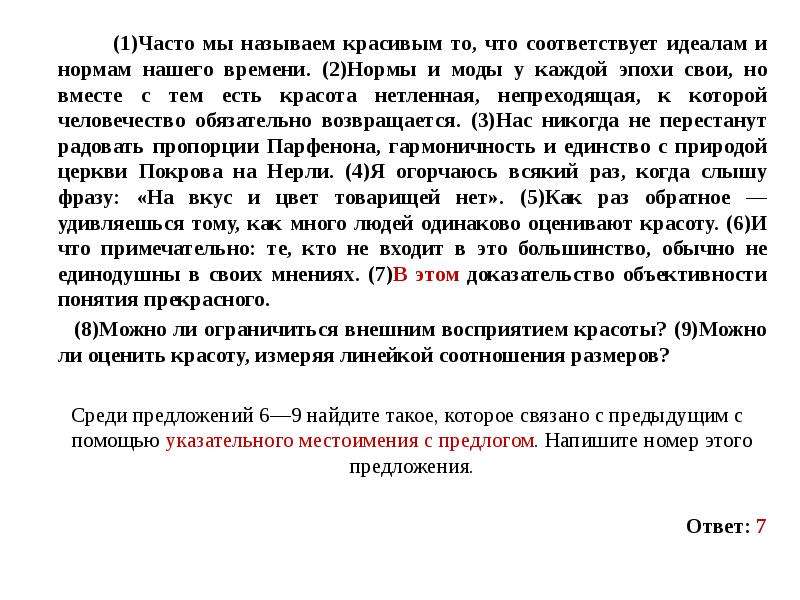 Егэ русский язык задание 23 презентация. Задание 23 ЕГЭ русский. 23 Задание ЕГЭ русский повествование. Средство связи предложений в тексте ЕГЭ задание 1. Часто называют красивой.