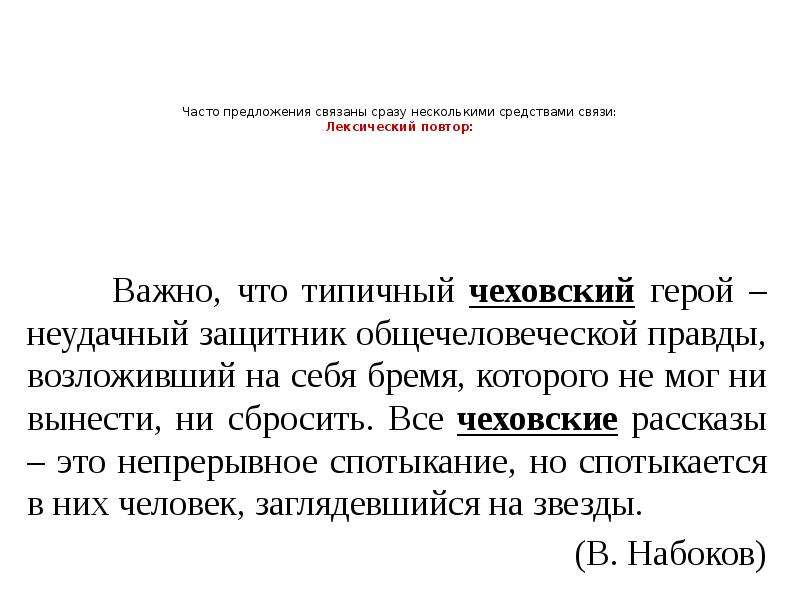 Часто предложения. Предложения связанные лексическим повтором. Я часто предложения. Научный текст в котором средством связи служит повтор.