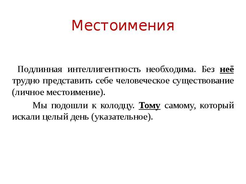 Подлинный. Предложение со словом интеллигентность. Подлинная интеллигентность это. Личное сосуществование. Мы подошли.