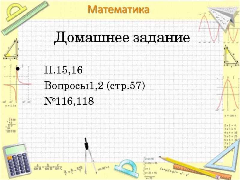 Математика домашня