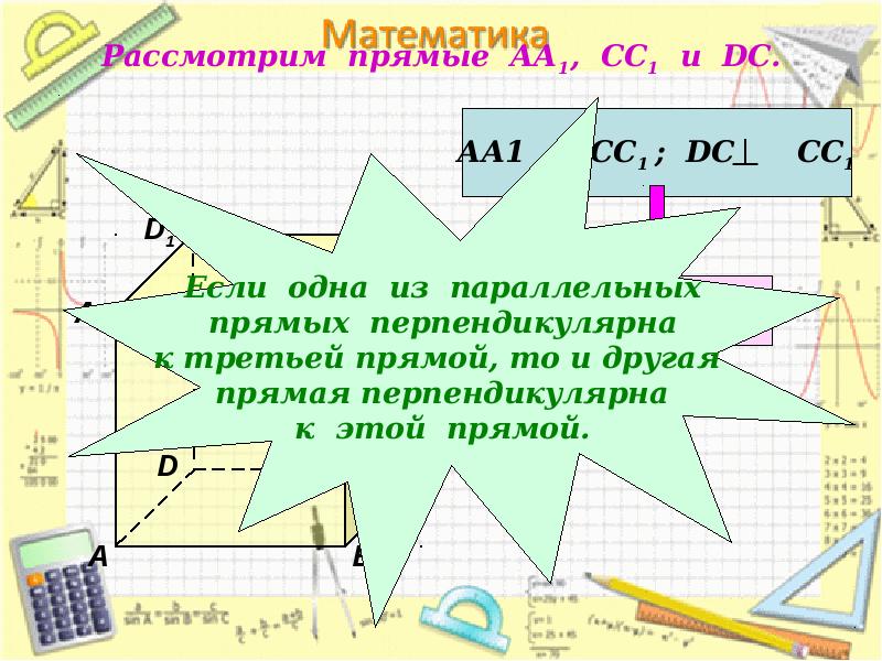 Презентация перпендикулярные прямые 6 класс математика мерзляк