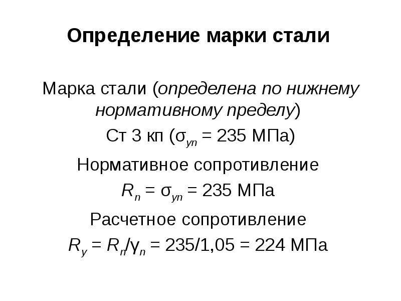 Как определить стал марку. Определение стали. Сталь определение. Установление марки стали. Определите стали.