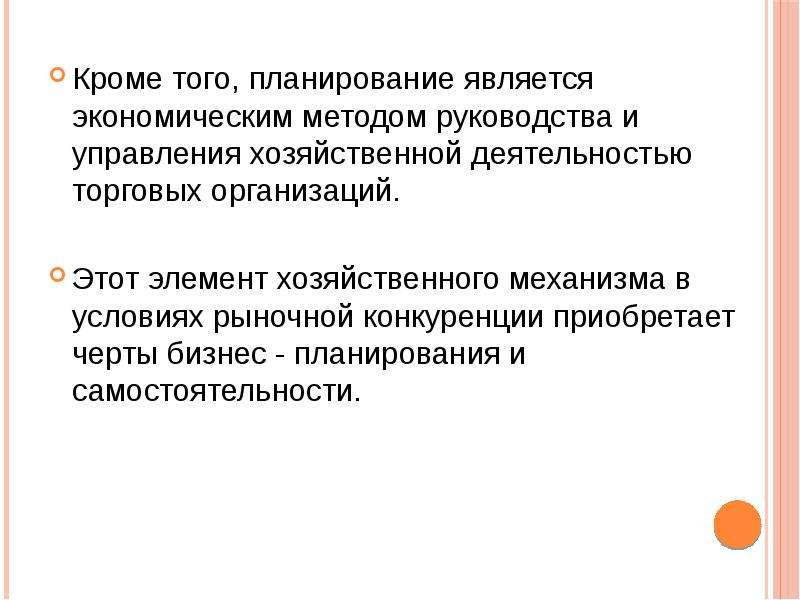 Планом является. Элементы механизма хозяйствования. Экономические механизмы торговля. Новый хозяйственный механизм.