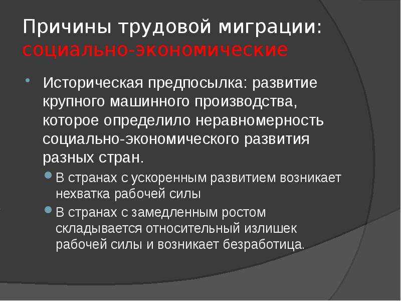 Международное трудовое. Нехватка рабочей силы. Дефицит рабочей силы.