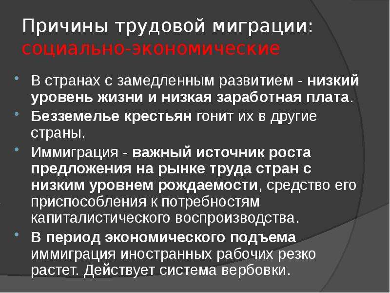 Трудовая миграция