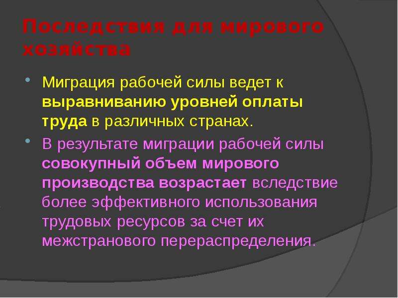 Международная миграция трудовых ресурсов презентация