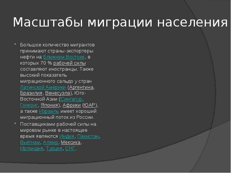 Высказывания о миграции