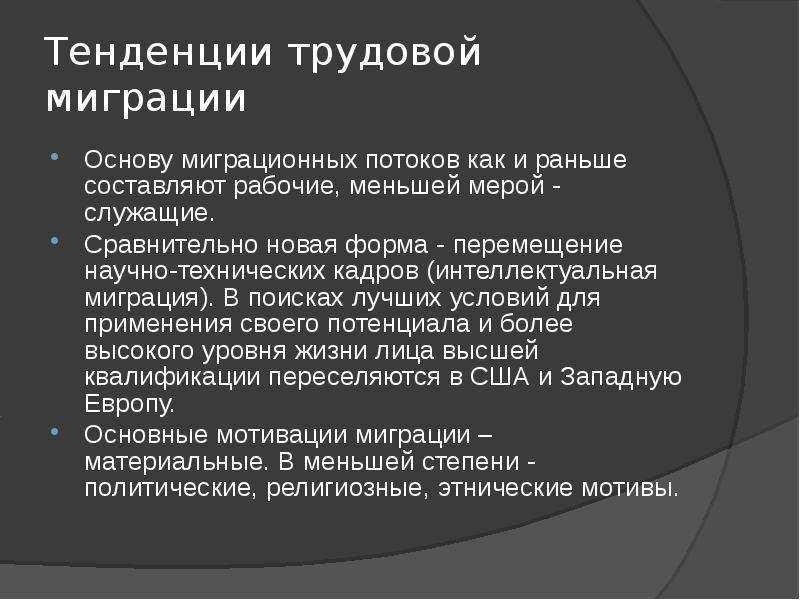 Управление трудовой миграцией