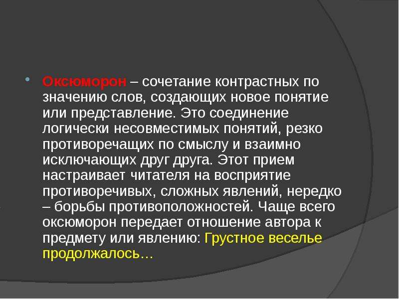 Противоречить перевод. Аллюзия в английском языке примеры. Понятие чего или что. Противоречить это что значит слово. Противоречащий.