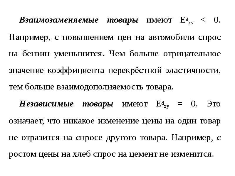 Увеличение цен на взаимозаменяемый товар. Взаимозаменяемые товары и предложение. Взаимозаменяемые товары:взаимозаменяемые товары. Спрос на взаимозаменяемые товары. Взаимозаменяемые товары примеры.