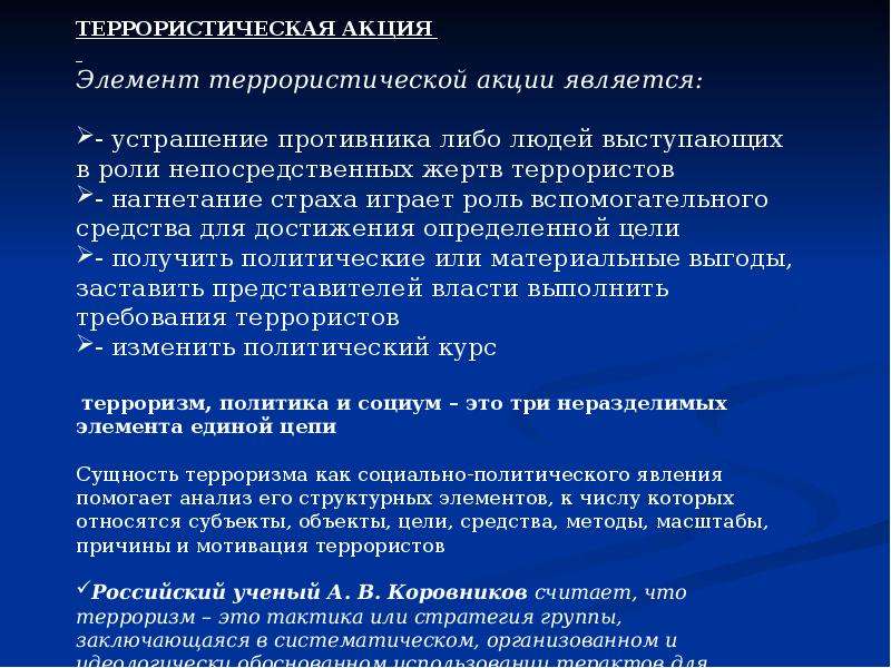 Социально политическое явление. Терроризм как явление кратко. Терроризм как социально-политическое явление. Международный терроризм как социально-политическое явление. Терроризм как социальное явление возник в ... ..