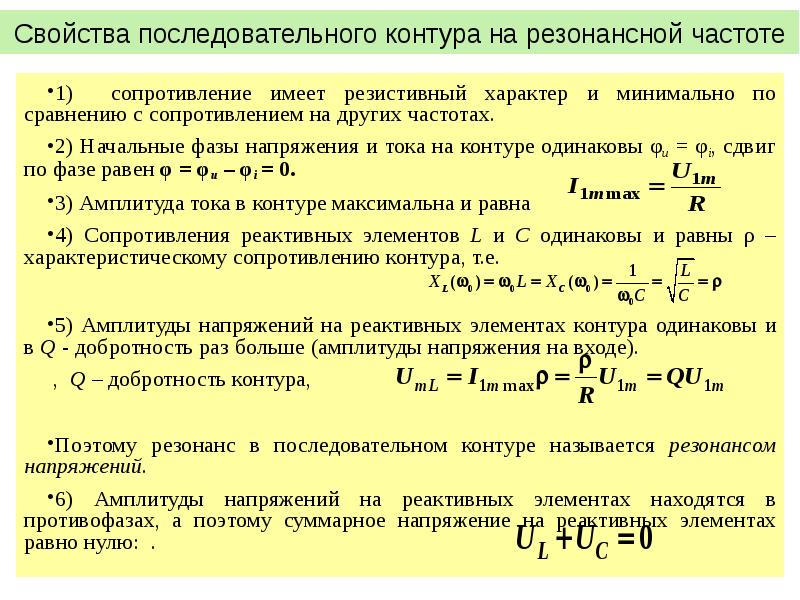 Резонансное сопротивление контура