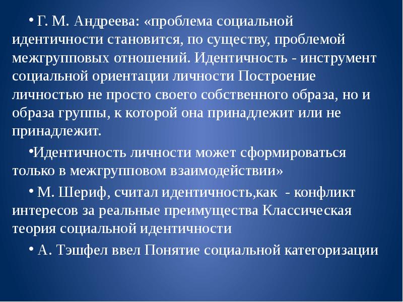 Проблемы социальной идентичности. Проблема социальной идентичности. Проблема социальной идентичности личности. Теория социальной идентичности а Тэшфела. Проблема социальной идентичности кратко.