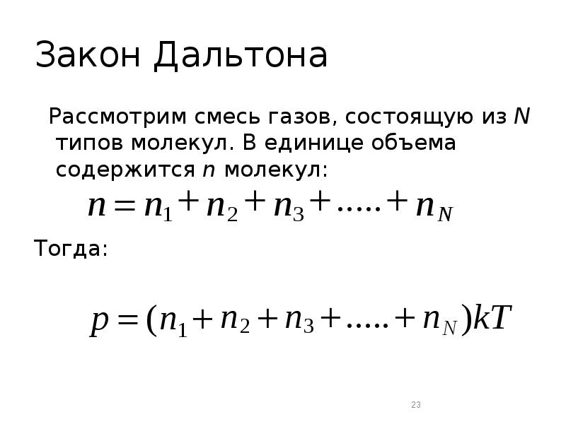 Давление смеси газов