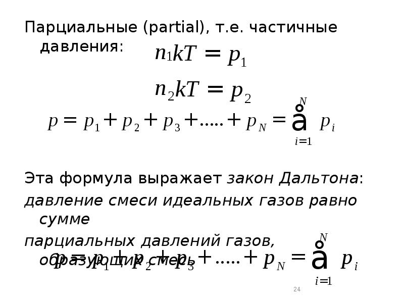 Давление смеси газов