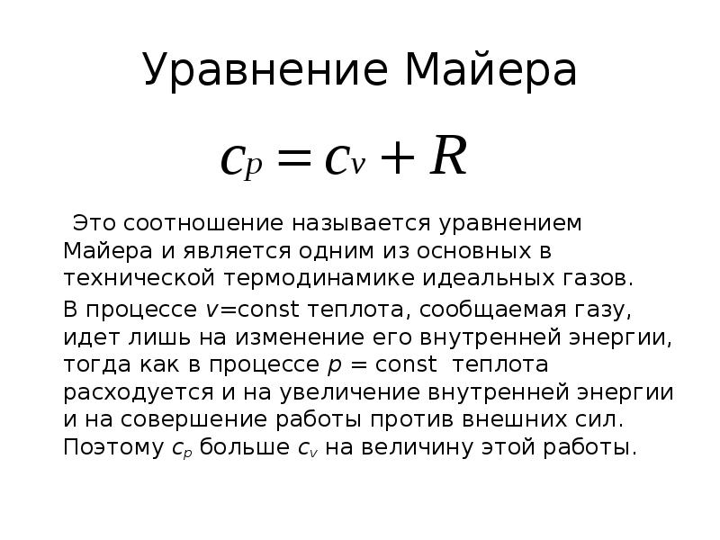 Теплота сообщенная газу