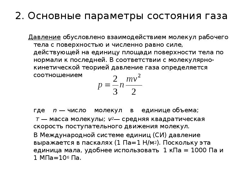 Работа рабочего тела