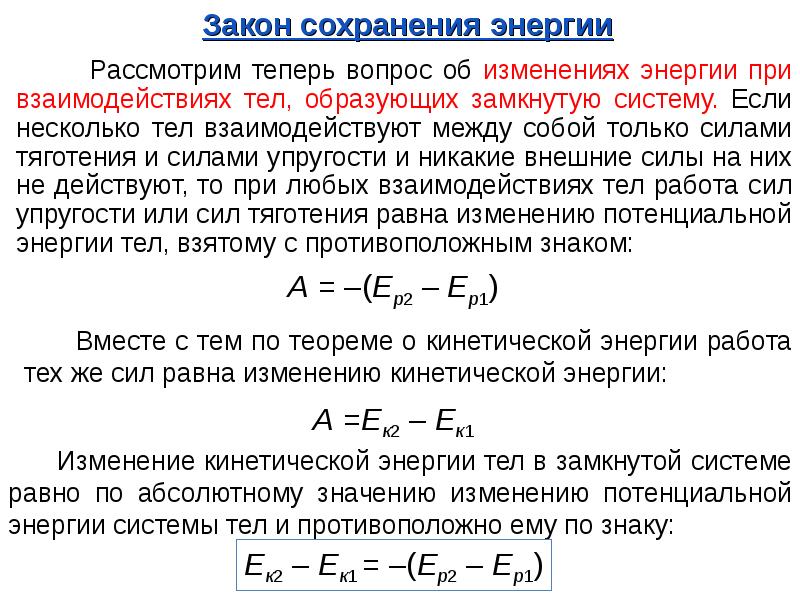 Связь механической работы и кинетической энергии