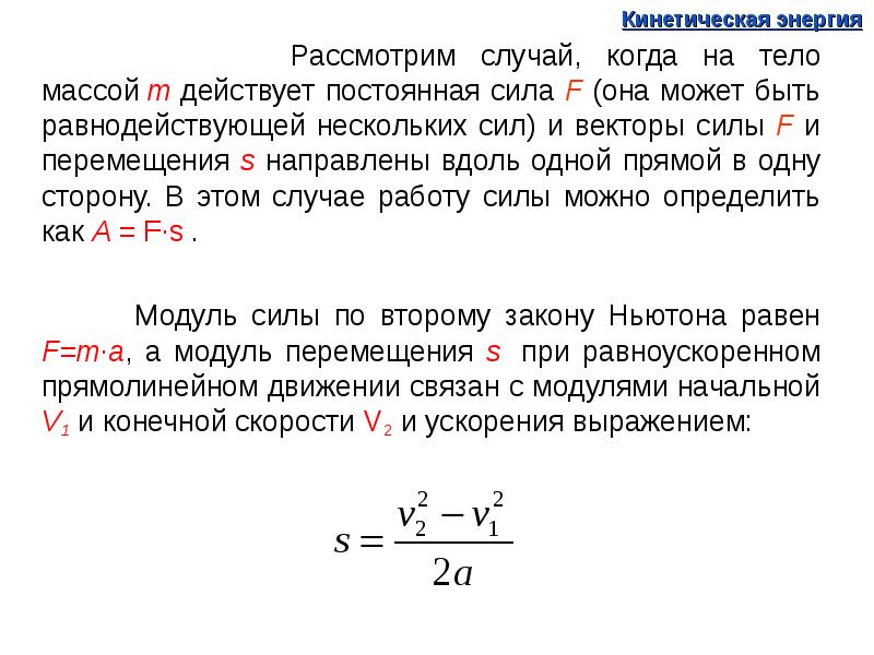 Кинетическая м потенциальная энергия