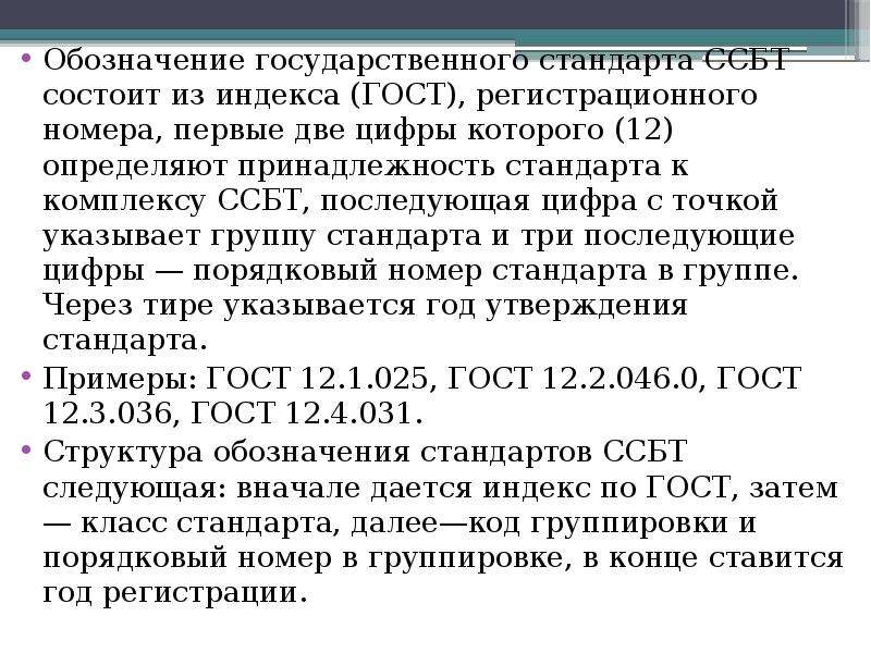 1 система стандартов безопасности труда ссбт