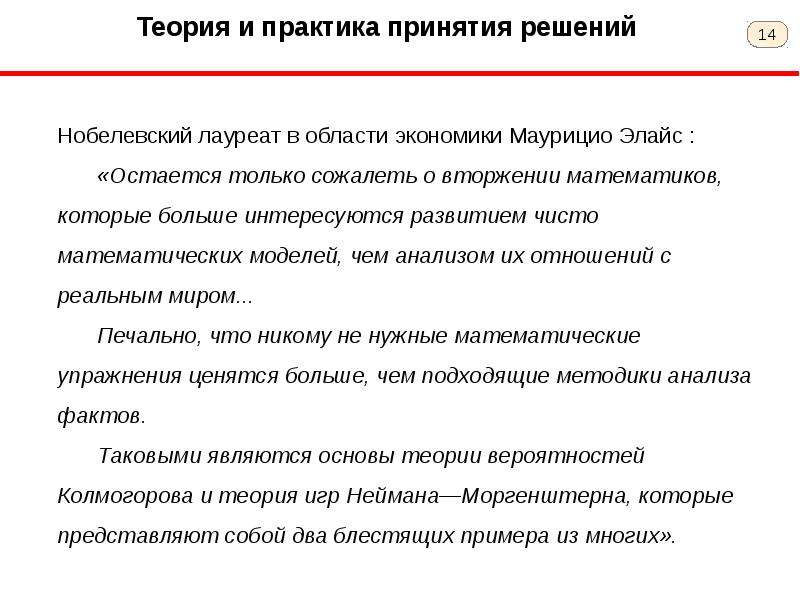 Теории социального моделирования. Моделирование социально-экономических процессов.