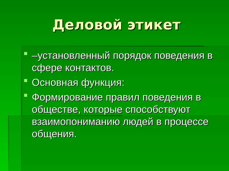 Проект на тему деловой русский язык - 98 фото