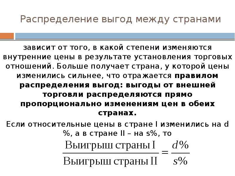 Равновесие в открытой экономике презентация