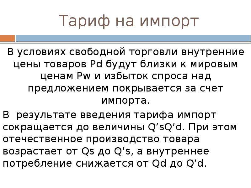 Условия свободной торговли