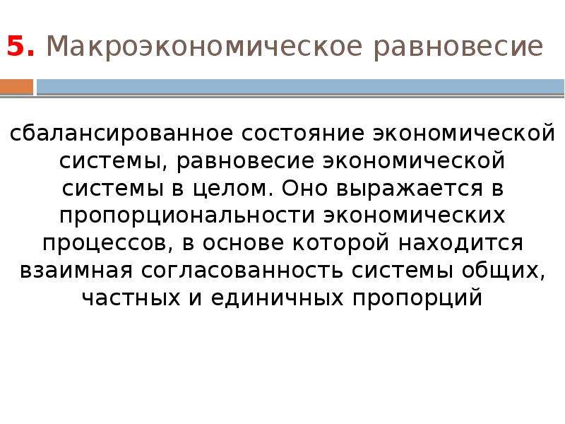 Равновесие в открытой экономике презентация