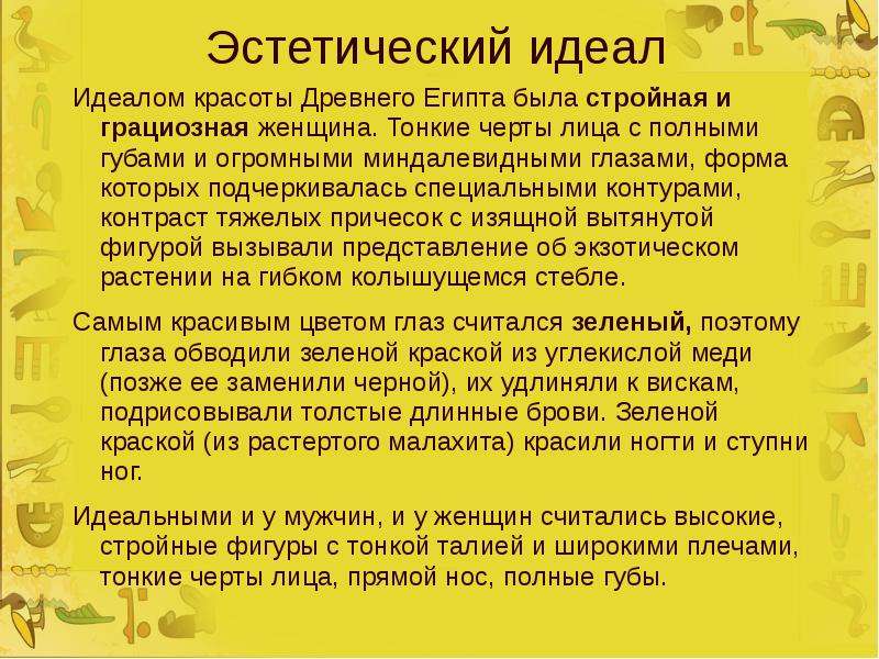 Идеал презентация. Эстетический идеал. Эстетический идеал пример. Идеал текст.