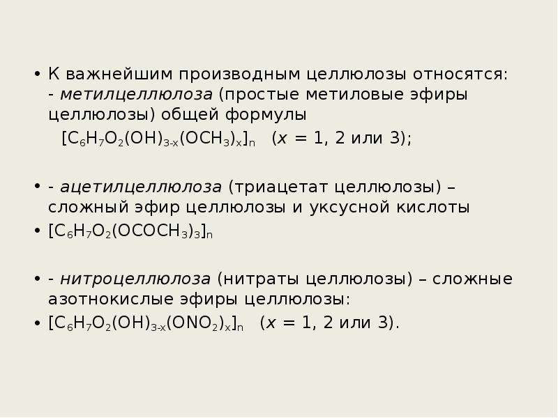 Простые эфиры целлюлозы презентация