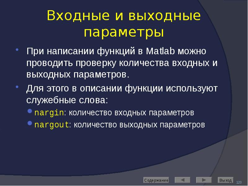 Выходные параметры