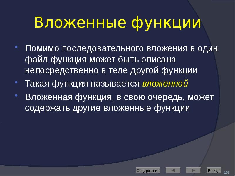 Использование вложенных функций. Вложенные функции. Понятие вложенной функции. Функция может быть. Функция вложения.