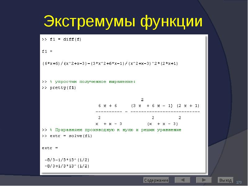 Математические расчеты и функции. Экстремум функции Matlab. Математические вычисления. Функция diff.