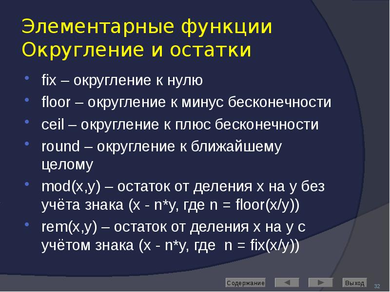 Функция округления